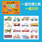 Toddler Jigsaw Matching Cards (32 Pcs)